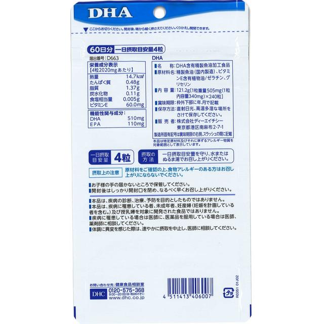 サプリメント【6袋】DHC DHA 60日分 240粒