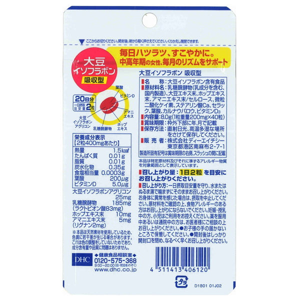 ◇DHC 大豆イソフラボン 吸収型 20日分 40粒