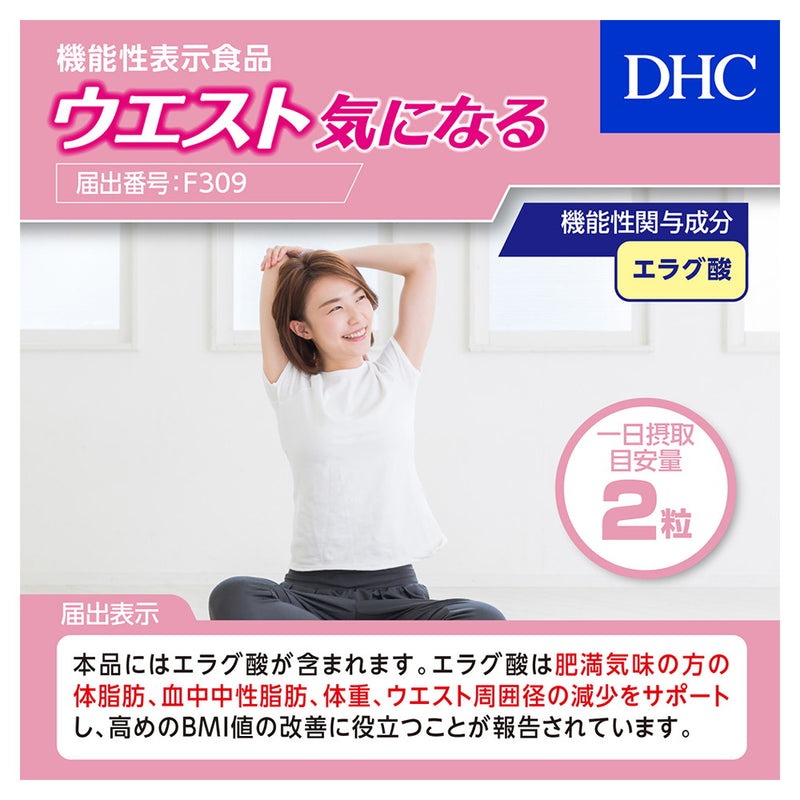 ◆【機能性表示食品】DHC ウエスト気になる 20日40粒