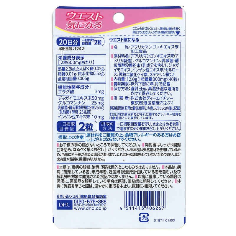 ◇【機能性表示食品】DHC ウエスト気になる 20日40粒