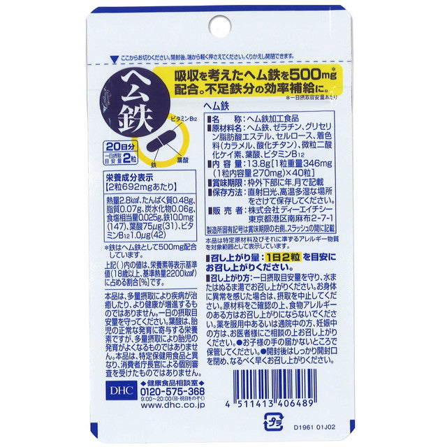 ◆DHC血红素铁20日份量（40粒）