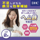 ◆DHC ヘム鉄 60日分120粒