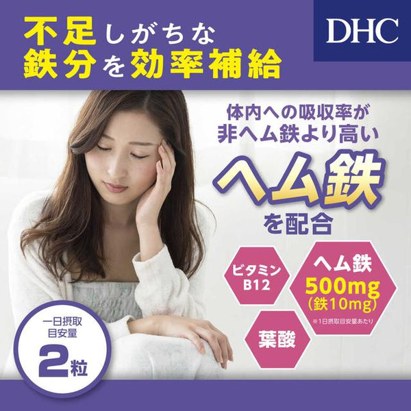 ◇DHC ヘム鉄 60日分120粒