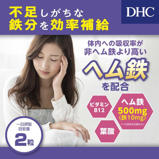 ◆DHC 血红素铁 60天供应量 120粒