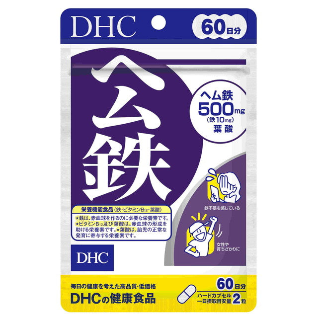 ◆DHC 血红素铁 60天供应量 120粒