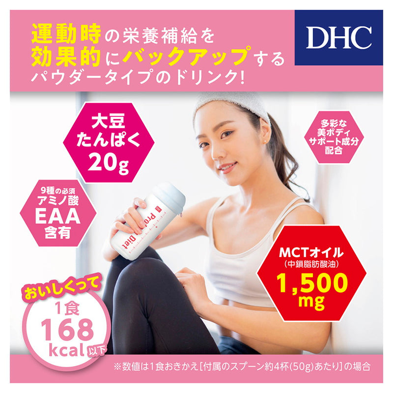 ◆DHC プロテインダイエット 美Body バナナ味 300g