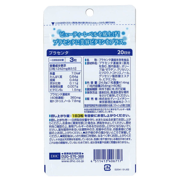 ◇DHC placenta 20 days 60 grains