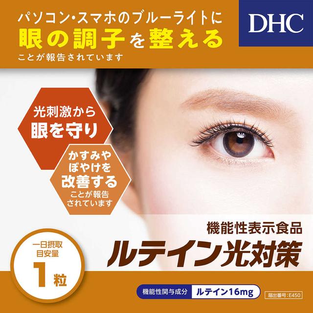 ◆【功能性宣称食品】DHC叶黄素光对策60粒60天