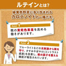 ◆【機能性表示食品】DHC ルテイン光対策 60日60粒