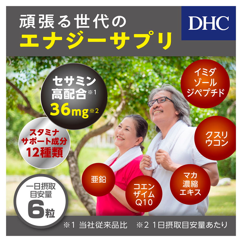 ◆DHC 醗酵黒セサミンプレミアム 20日分120粒