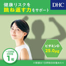 ◆DHC ビタミンD 60日60粒