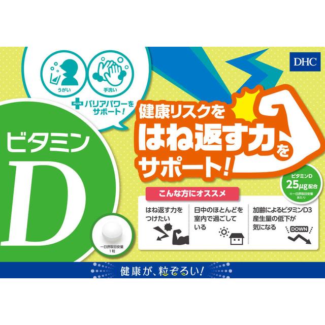 ◆DHC ビタミンD 60日60粒