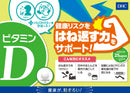 ◆DHC ビタミンD 60日60粒