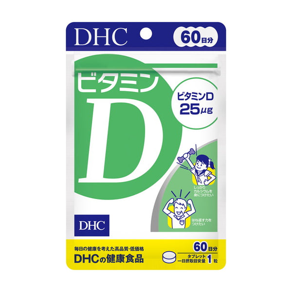 ◆DHC ビタミンD 60日60粒
