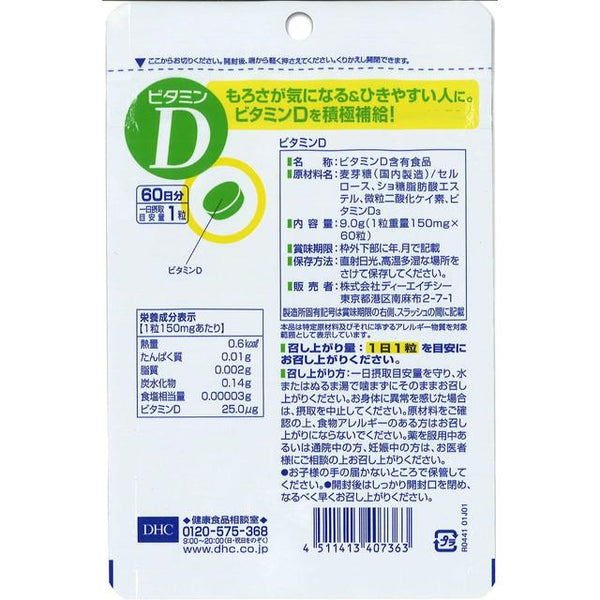 dhc ビタミンd 美容液 コレクション