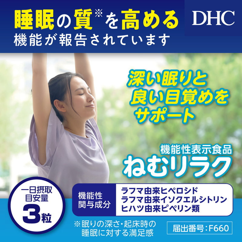 ◆【機能性表示食品】DHC ねむリラク 10日分 30粒入り