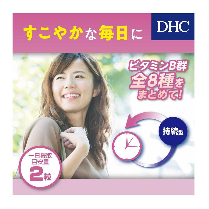 ◆DHC 持続型 ビタミンBミックス 60日分 120粒入り