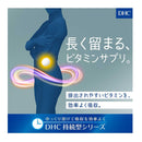 ◆DHC 持続型 ビタミンBミックス 60日分 120粒入り