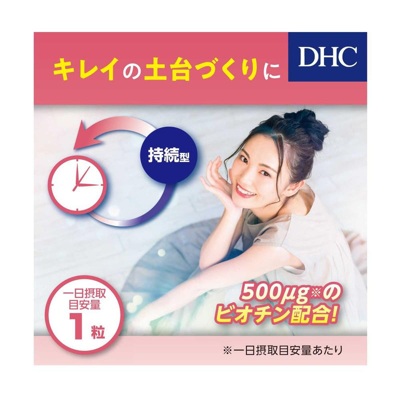 ◆DHC 持续生物素60天60粒