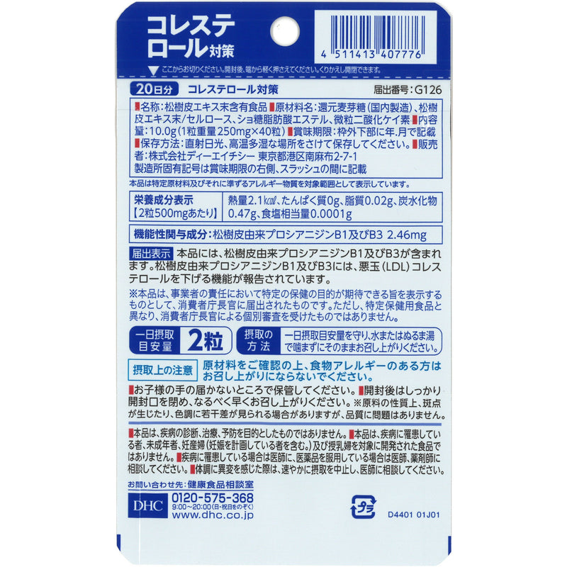 ◆【機能性表示食品】DHC コレステロール対策 20日分 40粒入り