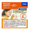 ◆【機能性表示食品】DHC カロリーポン 20日分60粒
