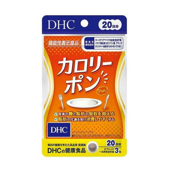 ◆[功能声称食品] DHC Calorie Pon 20天份量 60粒