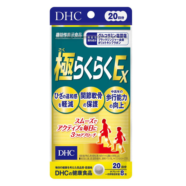 ◆【機能性表示食品】DHC 極らくらくEX 20日分 160粒