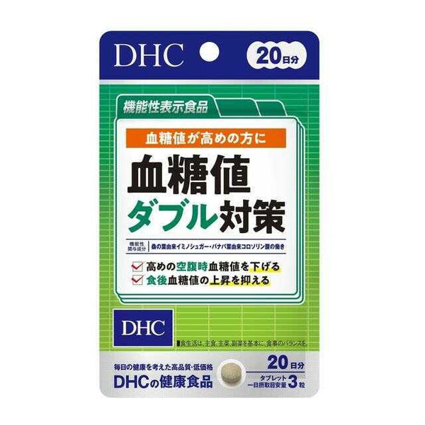 ◆[Food with Functional Claims] DHC Double Blood Sugar Countermeasure 20 Days 60 Tablets