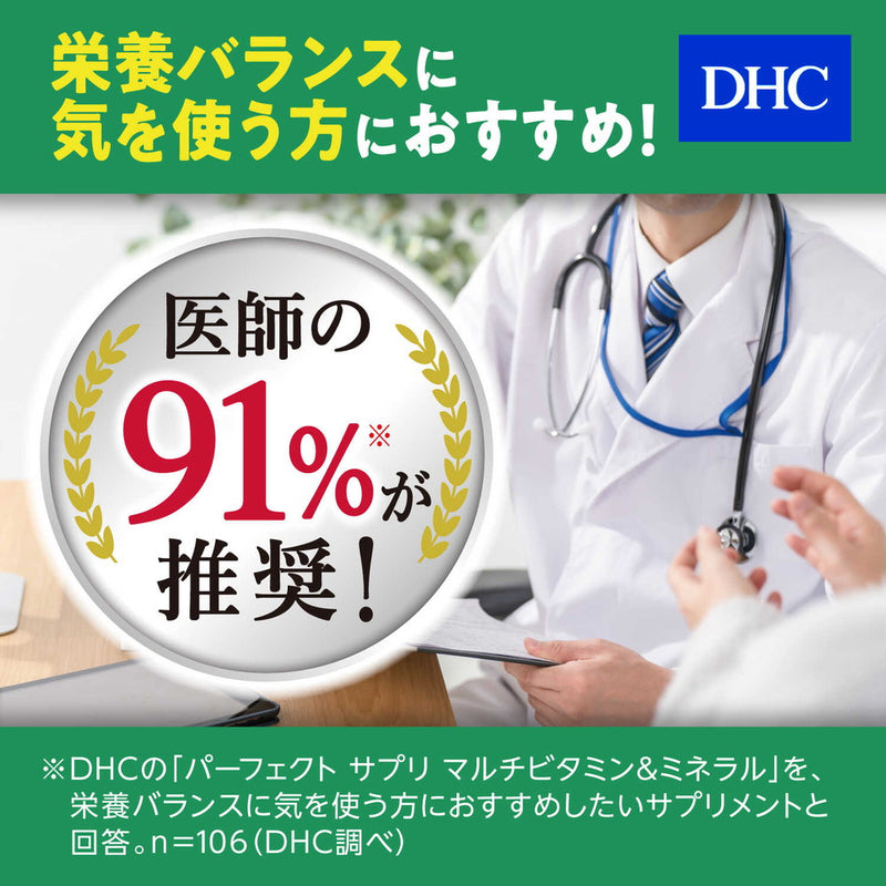 ◆DHC パーフェクトサプリ マルチビタミン＆ミネラル 20日分 80粒