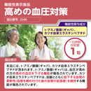 ◆【機能性表示食品】DHC 20日高めの血圧対策 20粒