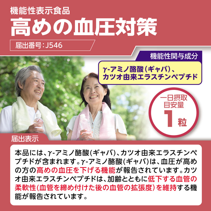 ◇【機能性表示食品】DHC 20日高めの血圧対策 20粒
