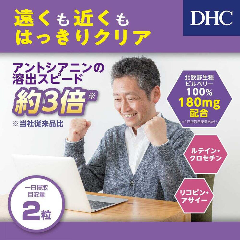 ◆DHC 速攻ブルーベリー 60日分 120粒