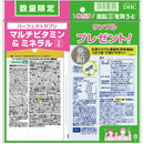 ◆DHC 亜鉛 60日分＋パーフェクトサプリマルチビタミン＆ミネラル 3日分付き 60粒＋12粒
