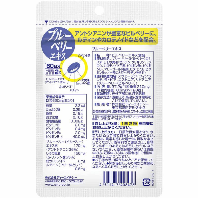 ◇DHC ブルーベリーエキス 60日分 120粒