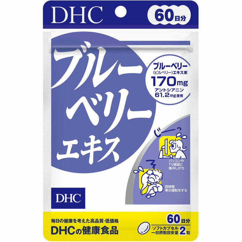 まささん専用 DHC ブルーベリーエキス 60日分 (120粒入)×8袋 ◇DHC ブルーベリーエキス 60日分 120粒