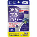 ◆DHC 速攻ブルーベリー 20日分 40粒