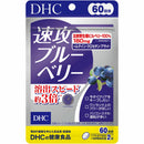 ◆DHC 速攻ブルーベリー 60日分 120粒
