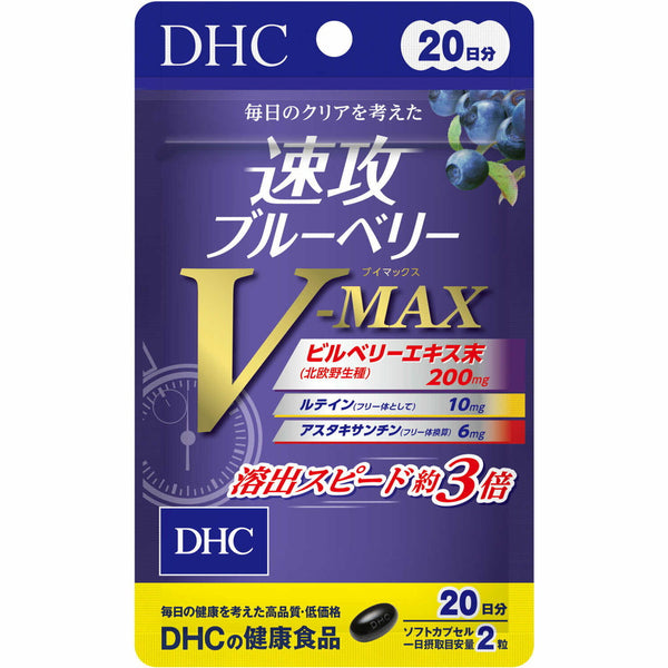 ◇DHC 速攻ブルーベリーV-MAX 20日分 40粒