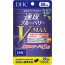 ◆DHC 速攻ブルーベリーV-MAX 20日分 40粒