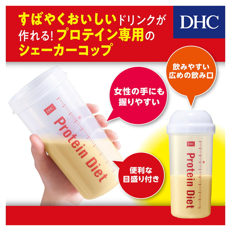 DHCプロティンダイエット専用シェーカーコップ