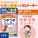 DHC 愛犬用つやつやビューティ 60粒　