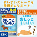 DHC 愛犬用 おしっこすいすい 60粒