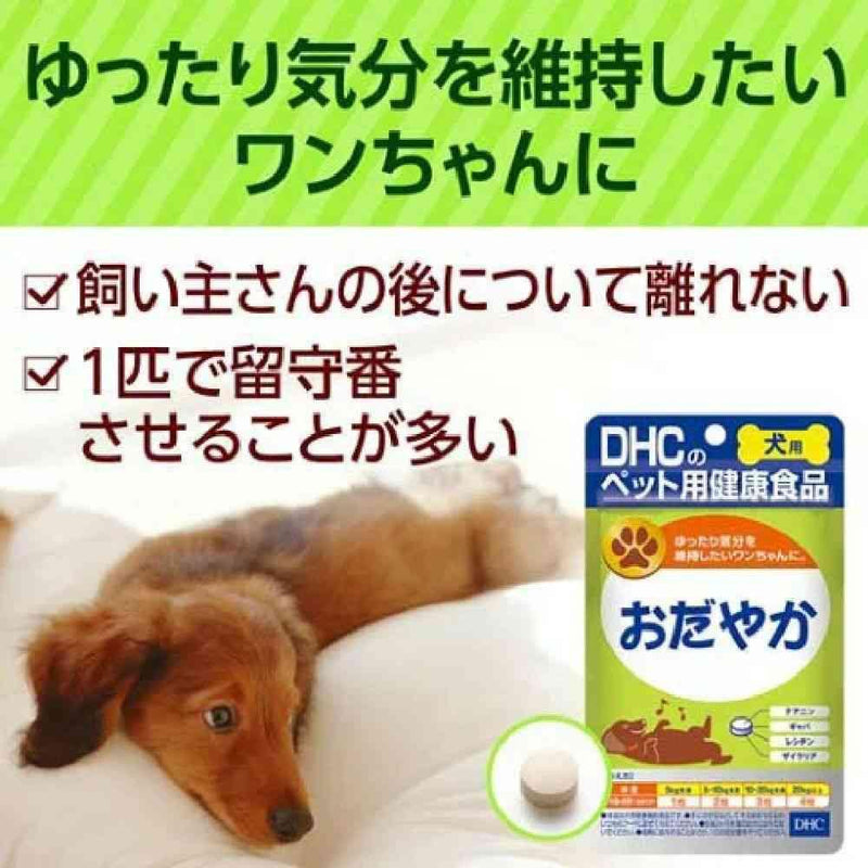 DHC 愛犬用 おだやか 60粒