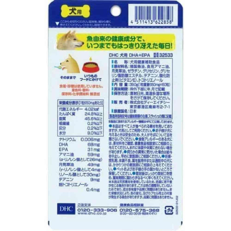 DHC DHA+EPA 犬用 60粒