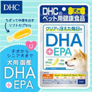 DHC DHA+EPA 犬用 60粒