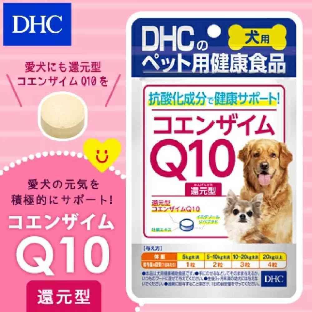 DHC コエンザイムQ10 還元型 犬用 60粒
