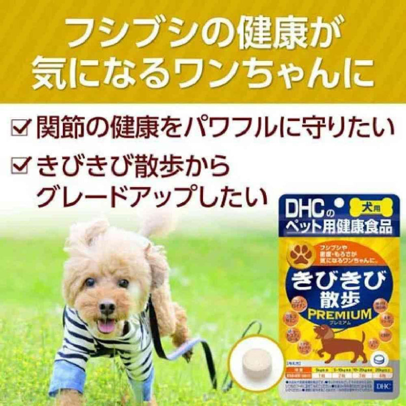 DHC きびきび散歩 プレミアム 犬用 60粒