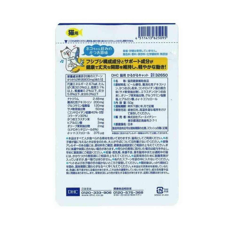 DHC かるがるキャット 猫用 50g