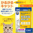 DHC かるがるキャット 猫用 50g