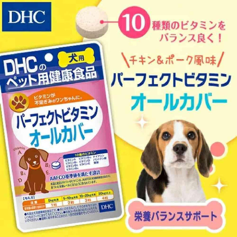 DHC パーフェクトビタミンオールカバー 犬用 60粒